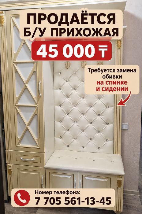 Продаётся прихожая