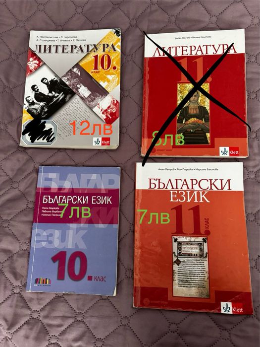 Учебници и помагала по Български език и Литература