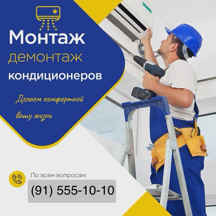 Установка кондиционеро