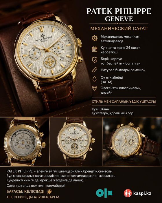 Patek Philippe часы