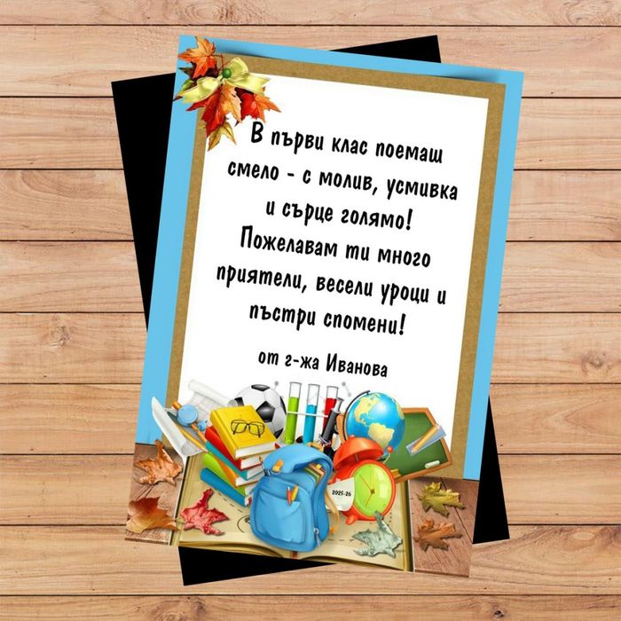 Магнити за първия учебен ден