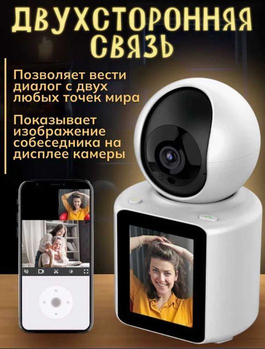 Smart WiFi Camera /Камера для видеовызов/ Video calling/ Доставка 24/7