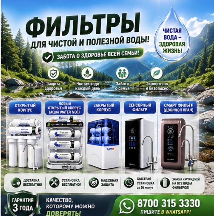 Фильтра очистки воды 54000тг