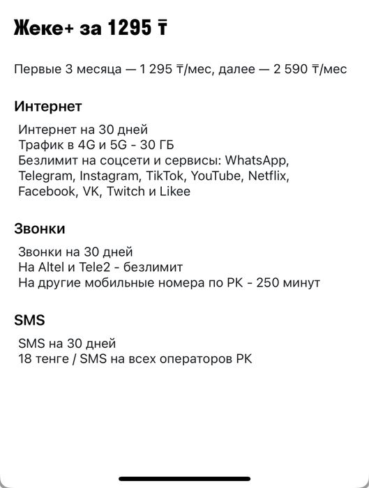 Подключаю архивные тарифы