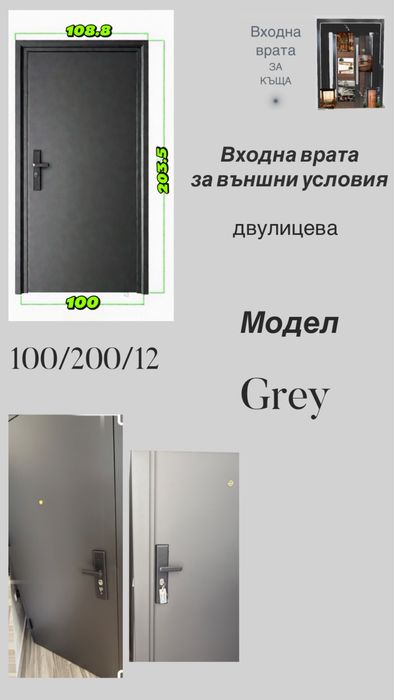 Входна врата за къща- Grey