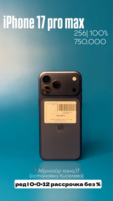 Айфон| iphone 17 pro max|0•0•12без%| BaiTime