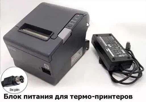 Блок питания на принтер чеков, этикеток