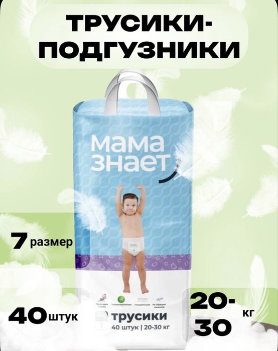 Трусики подгузники Мама знает 7