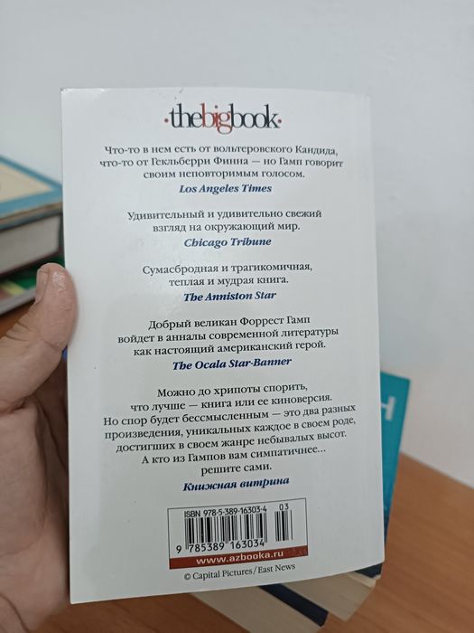 Унистон Грум Форрест Гамп