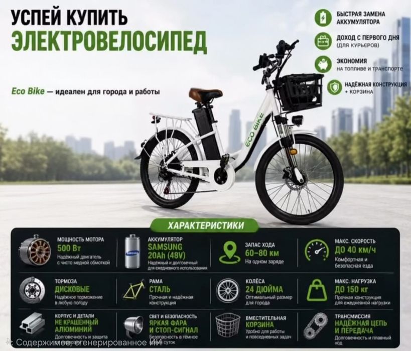 Электровелосипед