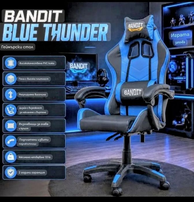 BANDIT BLUE THUNDER: Офис, Геймърски стол