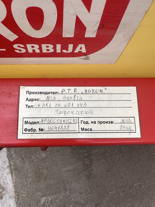 Пръскачка AGRON