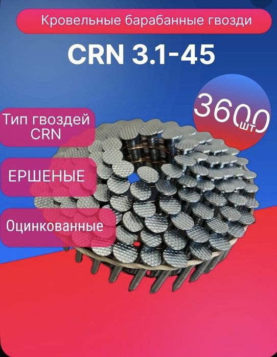 Продам кровельные барабанные гвозди