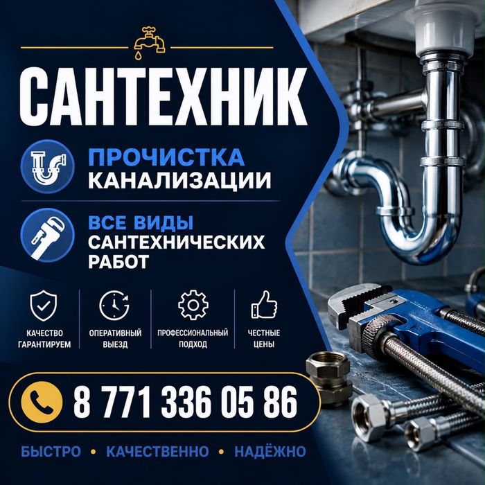 Устранение протечек. Срочный вызов сантехника 24/7
