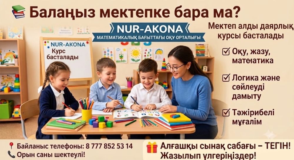 Мектепалды даярлық