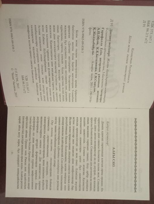 Дінтану негіздері!