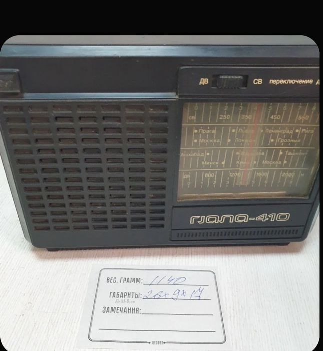 Радио Гиала 410, советское, ссср
