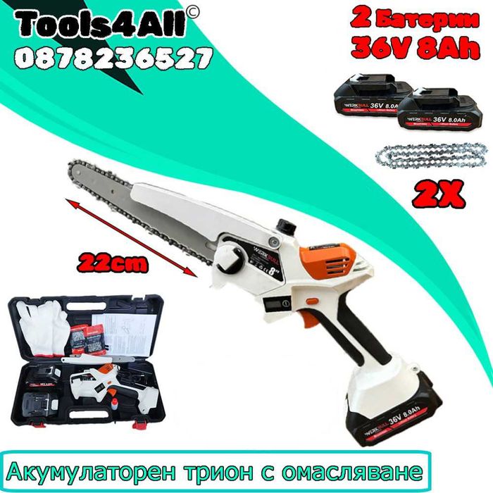 Акумулаторен Безчетков трион/резачка с омаславане WerkBull