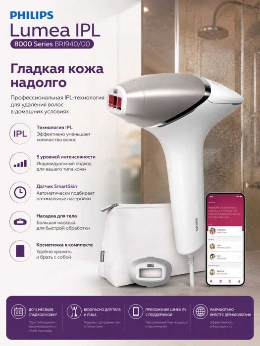 Фотоэпилятор Philips Lumea IPL 8000 Series BRI940/00, SenseIQ Словения