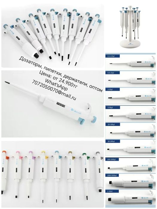 Дозаторы пипетки