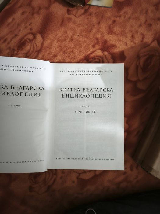 Продавам енциклопедии 5 тома  и книги