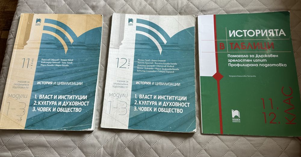Продавам учибници за 11 и 12 клас!