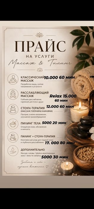 Массаж оздоровительный