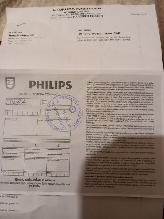 Нов фотоепилатор Филипс Лумеа SC1998