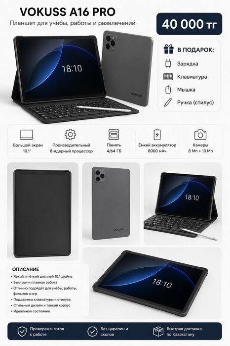 Продам планшет VOKUSS A16 PRO