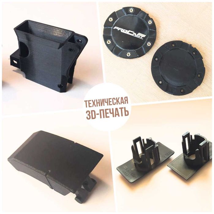 3D печать (3D print)