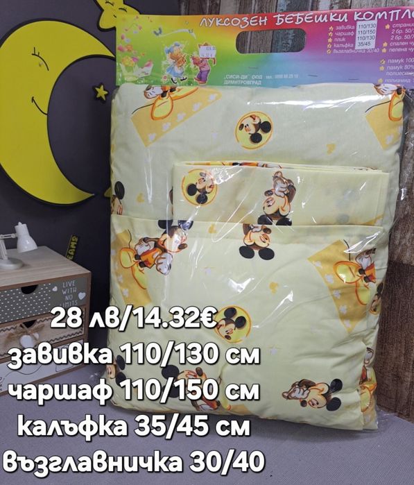 Спални к-ти с любими герой