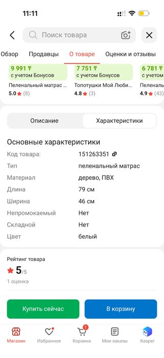 Матрас для пеленального стола
