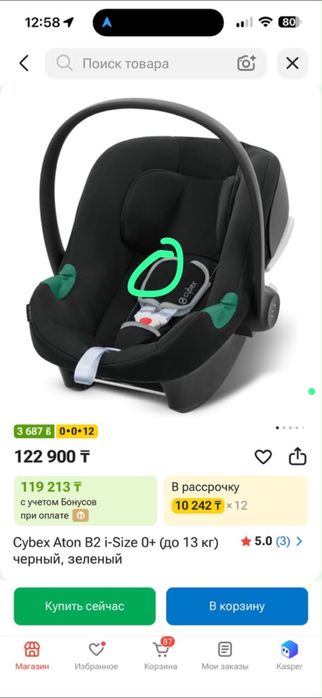 Автолюлька Cybex
