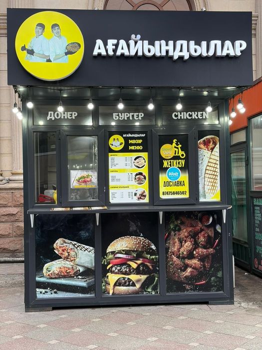 Атамекен Ағайындылар Донерка Продам