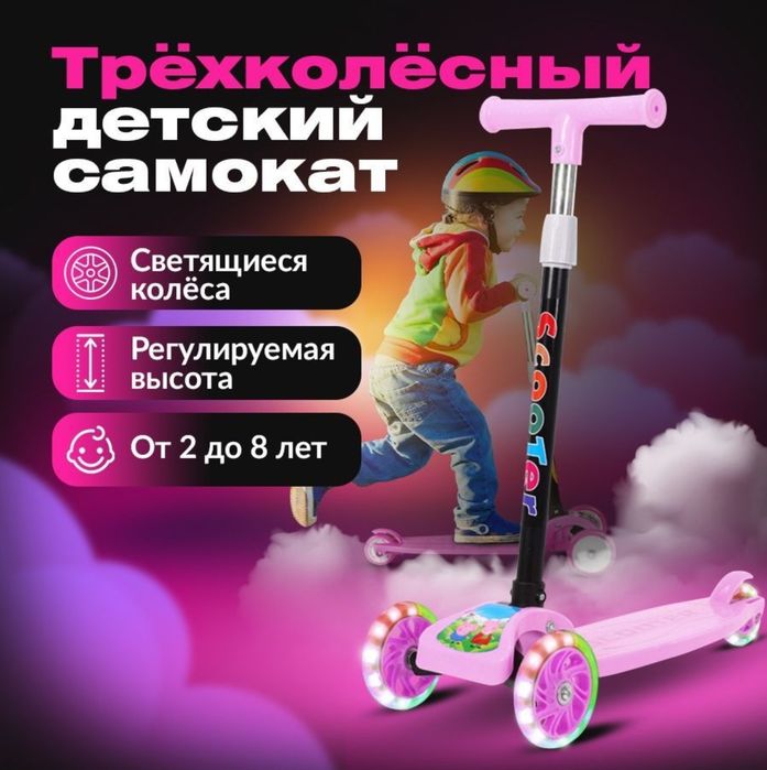Супер Скидка Самакат для детей