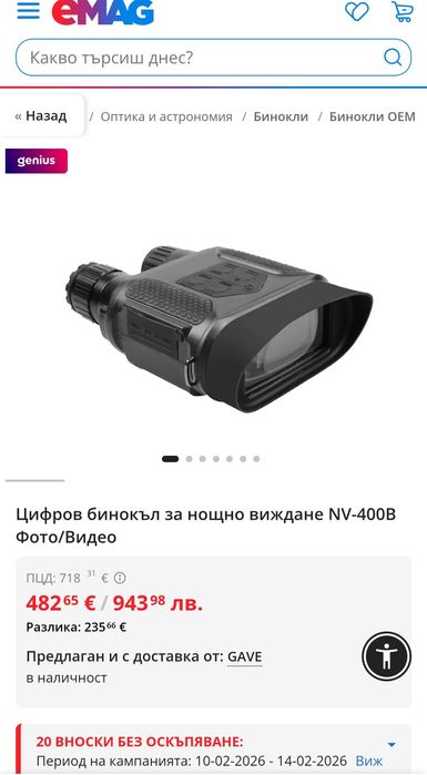 Уред  за  нощно виждане