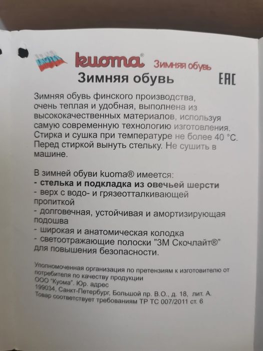 Сапоги Kuoma 22р