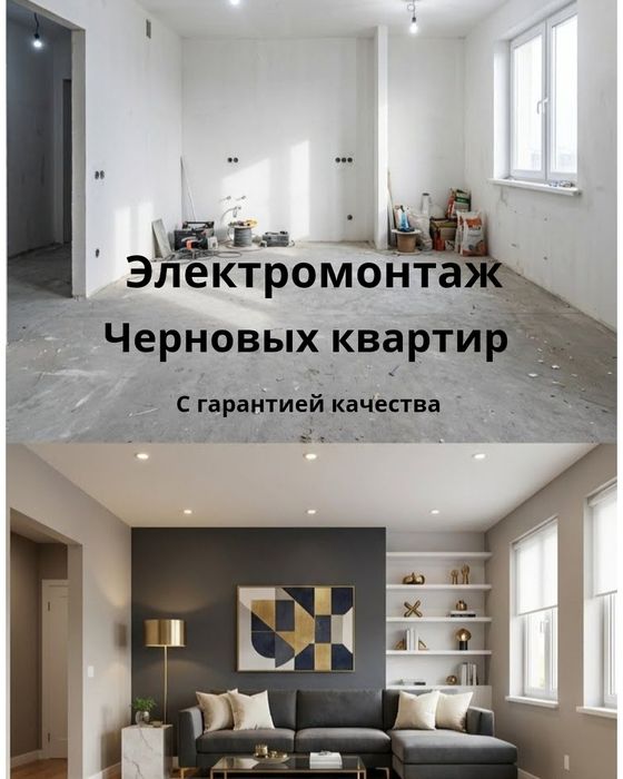 Электрик.Электромонтаж с гарантией качества