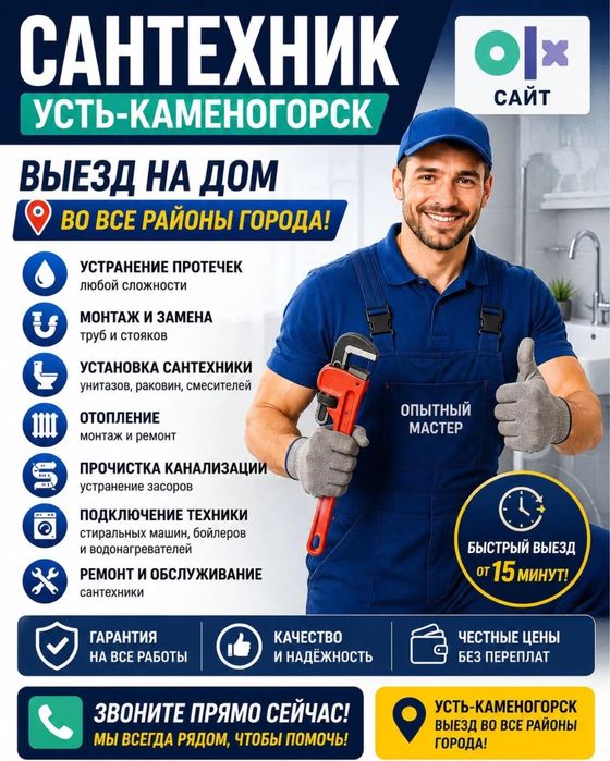 Сантехник услуги сантехника  выезд  не дорого  24/7 Аварийный выезд