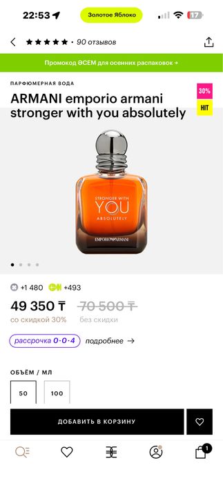 Парфюм Armani Stronger With You Absolutely