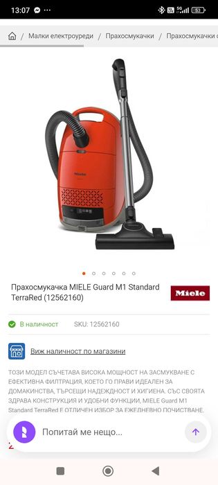 Прахосмукачка Miele