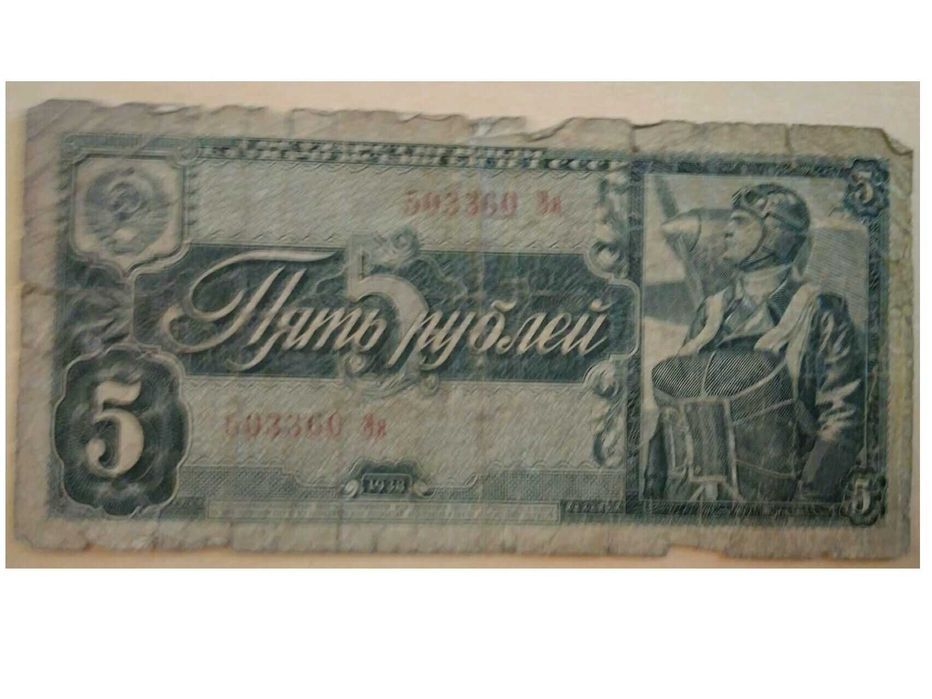 государственный казначейский билет 5 рублей 1938 года