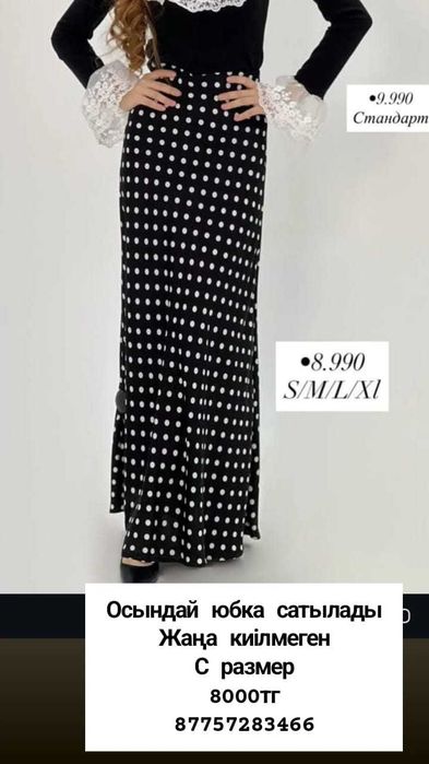 Әртүрлі юбкаларр