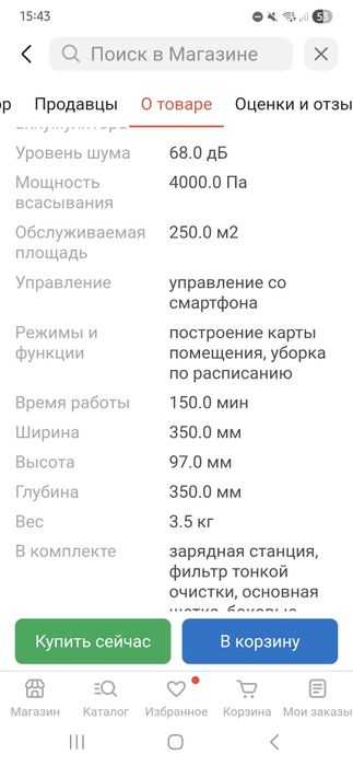 Робот пылесос продам