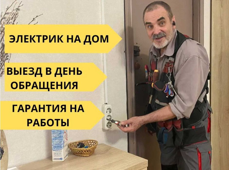 Электрик частник: установка и замена автоматов, монтаж проводки!