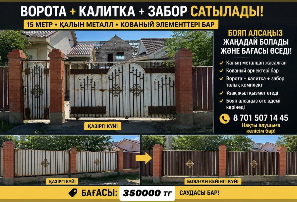 Ворота + калитка + забор