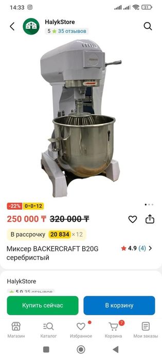Миксер стационарный