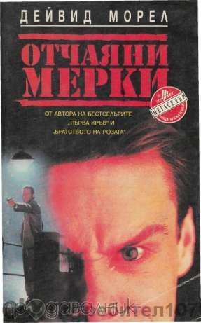 Какаду, Братя Лаутензак , Отчаяни мерки, Разходка по езерото, Покорнот