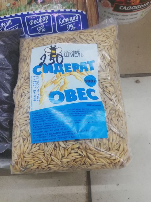 Сидераты в ассортименте. 500 гр.