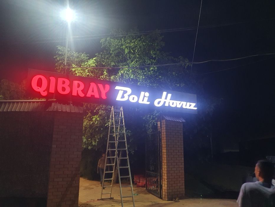 Наружная реклама буквы